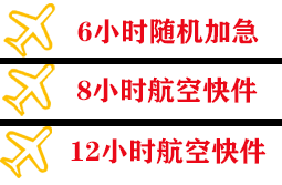 泉州机场邮寄快递公司,专业空运当天件